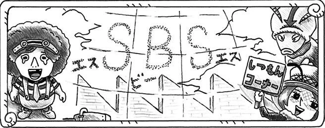 SBS 79 Header 3
