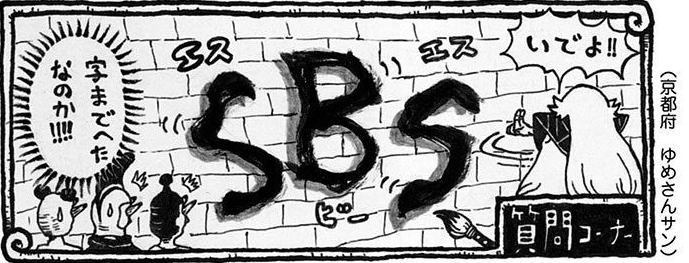 SBS 79 Header 5