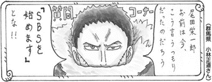 SBS 88 Chapitre 881