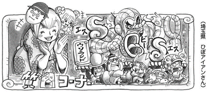 SBS 88 Chapitre 888
