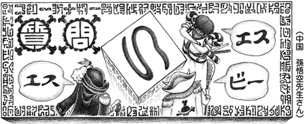 SBS 96 chapitre 973