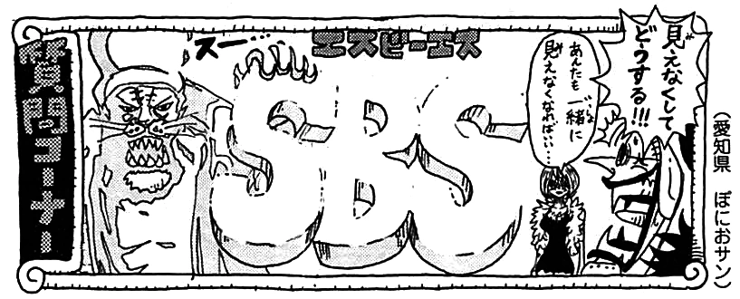 SBS Tome 68 header Chap 673