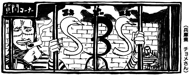 SBS Vol 50 Chap 484 header