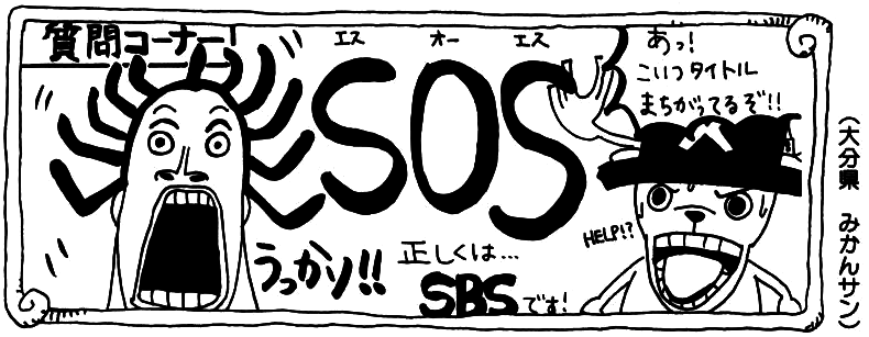 SBS Vol 50 Chap 486 header