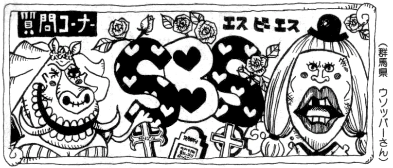 SBS Vol 52 header 5