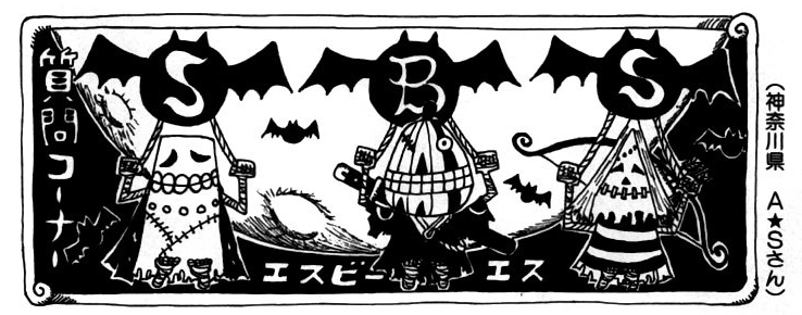 SBS Vol 56 header