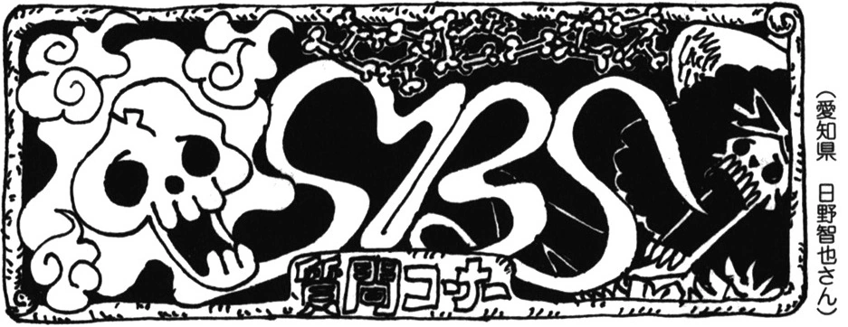 SBS Vol 67 header Chap 665