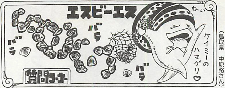 SBS Vol 72 header Page 146