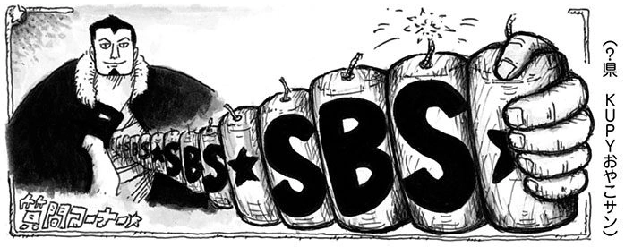 SBS Vol 76 header Chap 756