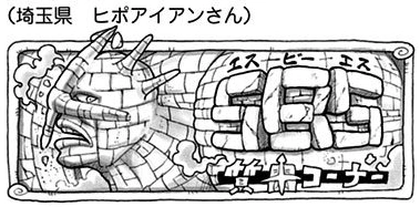 SBS Vol 76 header Chap 758